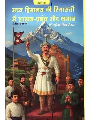 मध्य हिमालय की रियासतों में शासन-प्रबंध और समाज: Madhy Himalaya Kee Riyasaton Mein Shaasan-Prabandh Aur Samaaj