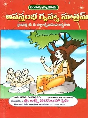 ఆపస్తంబగృహ్యసూత్రము పూర్వ ప్రయోగ దర్పణముతో]: Apastamba-Grhya-Sutramu Purva Prayoga Darpanamuto (Telugu)