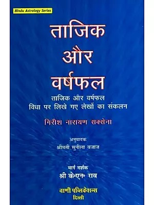 ताजिक और वर्षफल: Tajik and Varshphal- Collection of Articles Written on Tajik and Varshphal Genre