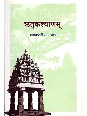 ऋतुकल्याणम्: Ritukalyanam