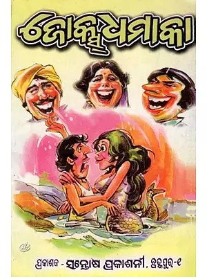 ଜୋକ୍ସ ଧମାକା- Jokes Dhamaka (Comedian Shankar Kumar in Oriya)