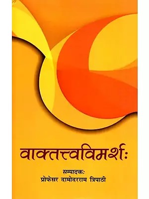 वाक्तत्त्वविमर्शः- Speech Discussion:
