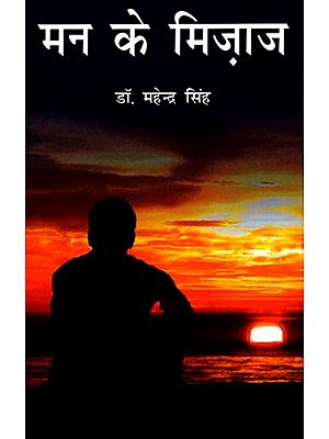 मन के मिज़ाज- Man Ke Mijaz