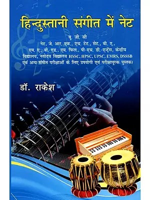 हिन्दुस्तानी संगीत में नेट- NET in Hindustani Music