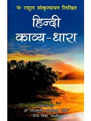 हिन्दी काव्य-धारा- Hindi Kavya Dhara