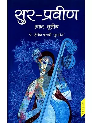 सुर-प्रवीण भाग-तृतीय- Sur-Praveen (Part-III)