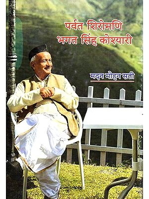 पर्वत शिरोमणि भगत सिंह कोश्यारी: Parvat Shiromani Bhagat Singh Koshyari