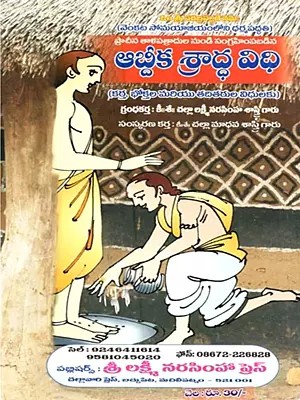 ఆబ్దిక శ్రాద్ధ విధి (కర్త, భోక్తల మరియు తదితరుల విధులకు): Abdika Sraddha Vidhi (Karta, Bhoktala Mariyu Taditarula Vidhulaku in Telugu)