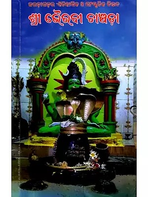 ଶ୍ରୀ ଭୈରବୀ ଚାଞ୍ଚଡ଼ା (ଜରଡ଼ାଗଡ଼ର ଐତିହାସିକ ଓ ସାଂସ୍କୃତିକ ବିଭବ): Shri Bhairavi Chanchada (Historical and Cultural Heritage of Jaradagarh) Oriya
