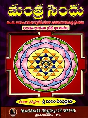 మంత్ర సింధు: Mantra Sindhu (Telugu) Part-2
