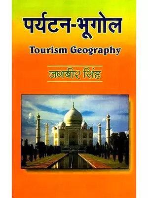 पर्यटन भूगोल: Tourism Geography