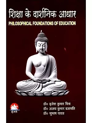 शिक्षा के दार्शनिक आधार: Philosophical Foundations of Education