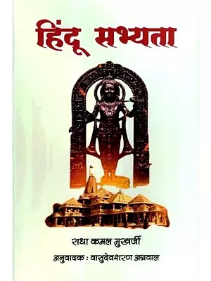 हिंदू सभ्यता: Hindu Civilization