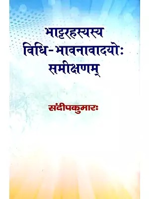भाट्टरहस्यस्य विधि-भावनावादयोः समीक्षणम्: A Review of the Method and Emotionalism of the Bhatta Rahasya
