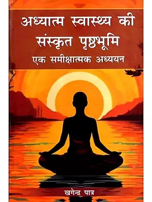 अध्यात्म स्वास्थ्य की संस्कृत पृष्ठभूमि- एक समीक्षात्मक अध्ययन: Sanskrit Foundation of Spiritual Health- A Critical Study