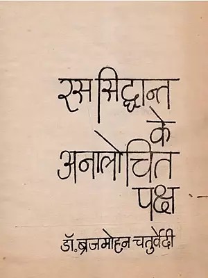 रससिद्धांत के अनालोचित पक्ष: Unrevealed Aspects of the Rasa Theory (Poetics) An Old and Rare Book