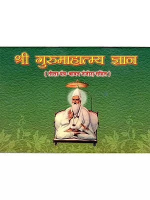 श्री गुरुमाहात्म्य ज्ञान: Knowledge of the Great Guru (Tisa Yantra- Baavan Janjira Sahit)