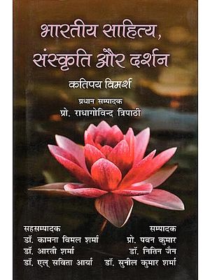 भारतीय साहित्य, संस्कृति और दर्शन- Indian Literature, Culture and Philosophy (Some Discussions)