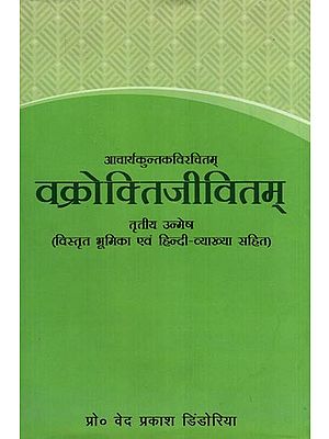 वक्रोक्तिजीवितम्- Vakroktijivitam: Acharya Kuntaka (Tritiya Unmesh Vistrit Bhumika Evam Hindi Vyakhya Sahit)