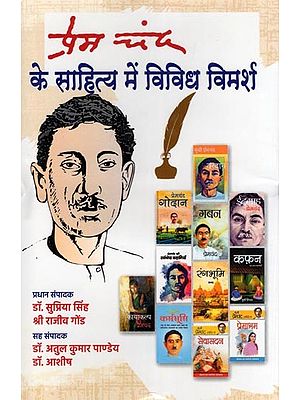 प्रेमचंद के साहित्य में विविध विमर्श- Various Discourses in Premchand's Literature