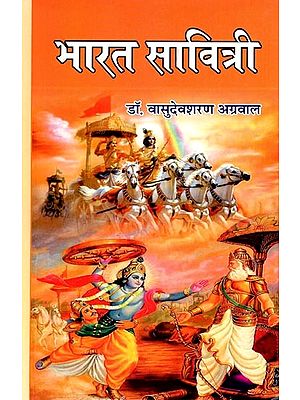 भारत सावित्री- Bharat Savitri