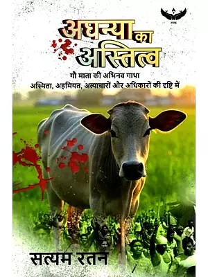 अधन्या का अस्तित्व: The Existence of Adhnaya- The New Story of Mother Cow In the light of Identity, Importance, Oppression, and Rights