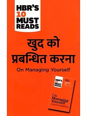 खुद को प्रबन्धित करना: On Managing Yourself
