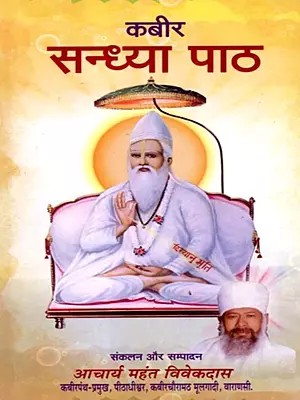 कबीर सन्ध्या पाठ: Kabir Sandhya Paath