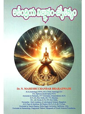 అతీంద్రియ విజ్ఞానం-జ్యోతిష్యం: Atindriya Vijnanam-Jyotisyam