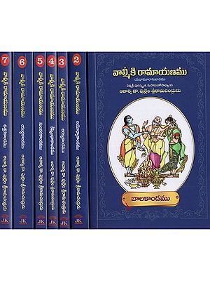 వాల్మీకి రామాయణము: Valmiki Ramayanamu (Set of 7 Volumes in Telugu)