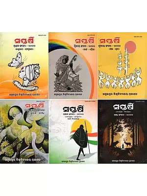ସପ୍ତର୍ଷି- Seventh Anniversary: Journal of Sambalpur University: January to December- 2022 (Set of 6 Books in Oriya)