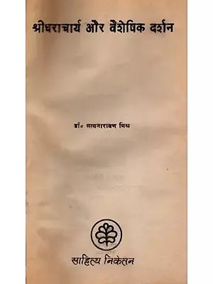श्रीधराचार्य और वैशेषिक दर्शन: Sridharacharya and Vaisheshika Philosophy (An Old and Rare Book)