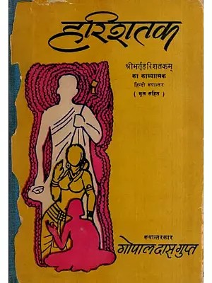 हरिशतक: Harishtak- Poetic Hindi Adaptation of Bhartriharishatakam (An Old and Rare Book) (Only 1 Quantity Available)