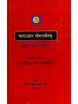 पातञ्जल योगदर्शनम्: Patanjali Yoga Darshanam- Samadhipad and Sadhanapad, Vol-1 (An Old and Rare Book) (Only 1 Quantity Available)