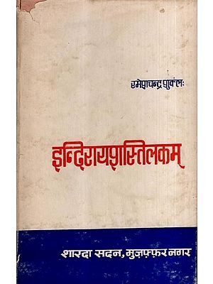 इन्दिरायप्रशस्तिलकम्: Indira Prashastilakam (An Old and Rare Book)