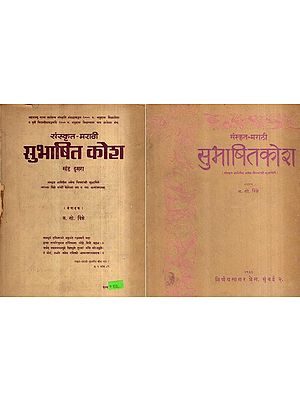 संस्कृत-मराठी सुभाषितकोश: Sanskrit-Marathi Proverbs Dictionary- Sanskrit Proverbs on Many Topics in Indian Literature: Set of 2 Volumes (An Old and Rare Book) (Only 1 Quantity Available)