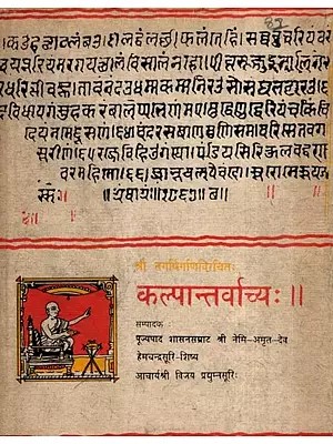 कल्पान्तर्वाच्यः- Kalpaantaravachyah (An Old and Rare Book) (Only 1 Quantity Available)