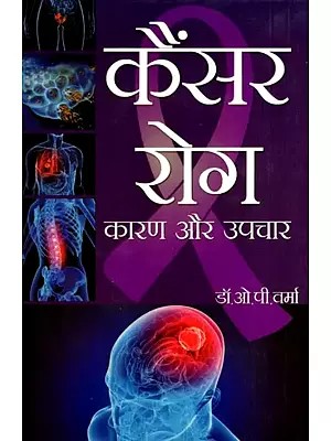 कैंसर रोग कारण और उपचार: Cancer Disease Causes and Treatment