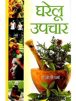घरेलू उपचार: Home Remedies