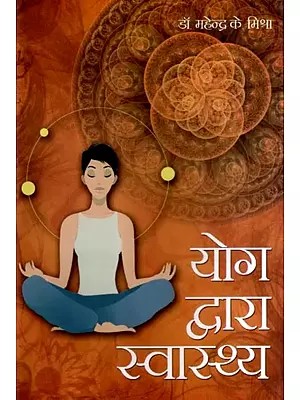 योग द्वारा स्वास्थ्य: Health Through Yoga