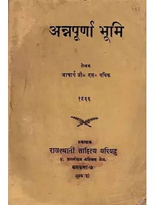 अन्नपूर्णा भूमि: Annapurna Bhumi (An Old and Rare Book) Only 1 Quantity Available