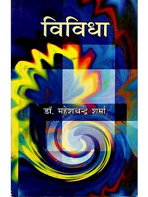 विविधा: Vividha