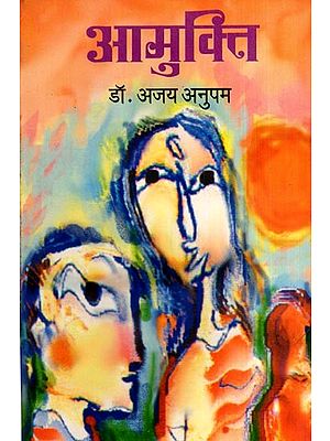 आमुक्ति: Aamukti (Poetry)