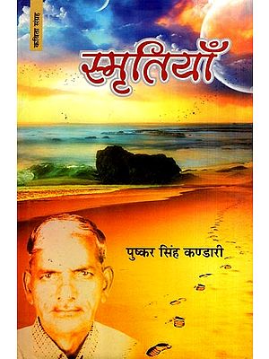 स्मृतियाँ: Memories (Poetry Collection)