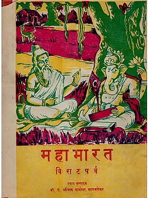 महाभारत- विराटपर्व: Mahabharata- Virata Parva (Part-4, An Old and Rare Book) Only 1 Quantity Available