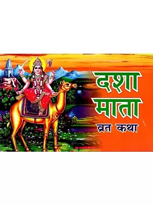 दशा माता व्रत कथा: Dasha Mata Vrat Katha