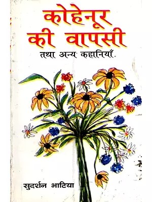 कोहेनूर की वापसी तथा अन्य कहानियाँ: The Return of the Kohinoor and Other Stories