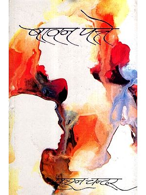 बावन पत्ते: Bavan Patte (Novel)