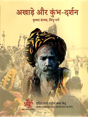 अखाड़े और कुंभ-दर्शन: Akharas and Kumbh Darshan