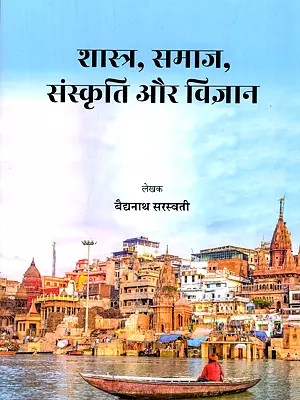 शास्त्र, समाज, संस्कृति और विज्ञान: Literature, Society, Culture and Science